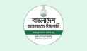 নিবন্ধন ফিরে পেতে জামায়াতের আবেদন পুনরুজ্জীবিত করলো আপিল বিভাগ