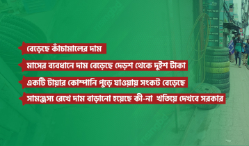 স্বস্তি নেই টায়ারের বাজারে, ক্রেতাদের নাভিশ্বাস