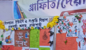 বিজয় দিবসে রাজশাহী কলেজে দেয়ালিকা প্রদর্শনী