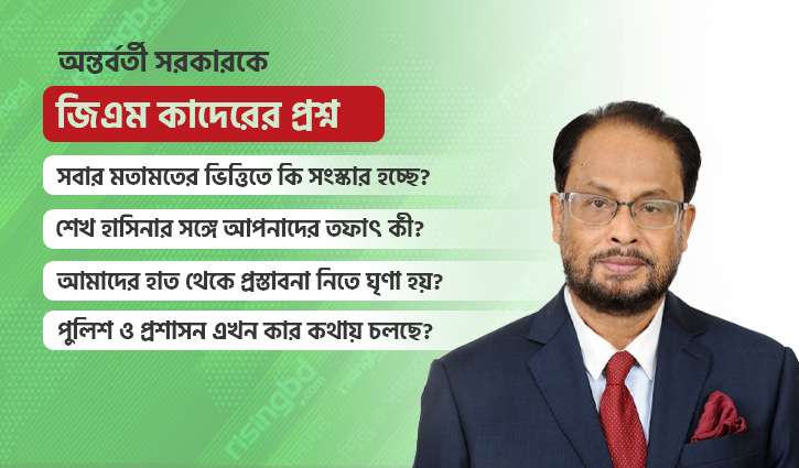 আওয়ামী লীগকে নিষিদ্ধ করা উচিত হবে না: জিএম কাদের