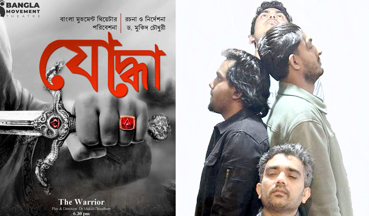 লন্ডনের ব্রেডি আর্টস সেন্টারে ‘যোদ্ধা’