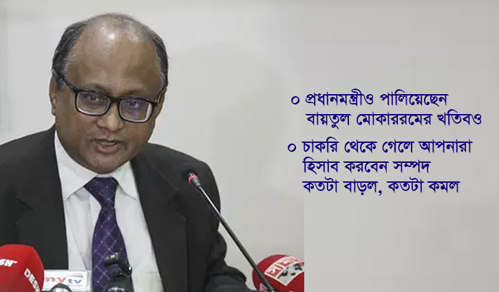 সম্পদের হিসাব দিয়ে দুদক চেয়ারম্যান বললেন ‘বাই‌রে কিছু থাক‌লে বা‌জেয়াপ্ত হোক’