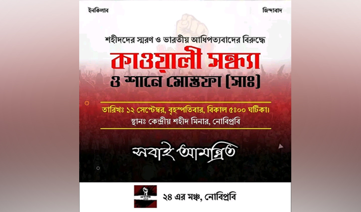 সন্ধ্যায় কাওয়ালীতে মাতবে নোবিপ্রবি