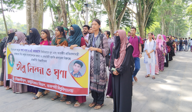 সীমান্তে স্বর্ণা ও জয়ন্ত হত্যার প্রতিবাদে রাবিতে মানববন্ধন