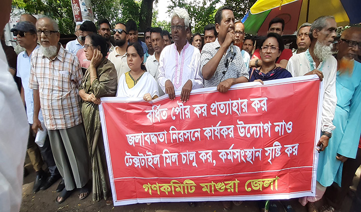 পৌরকর প্রত্যাহারের দাবিতে মাগুরায় প্রতিবাদ সমাবেশ