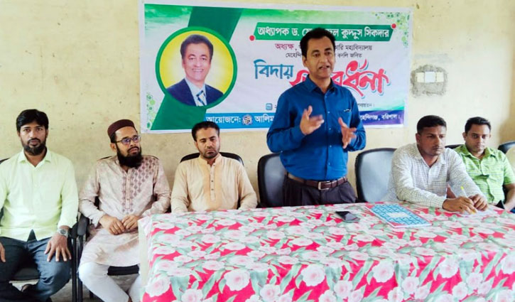 আলিমাবাদ সরকারি মহাবিদ্যালয়ের অধ‍্যক্ষের বিদায় সংবর্ধনা