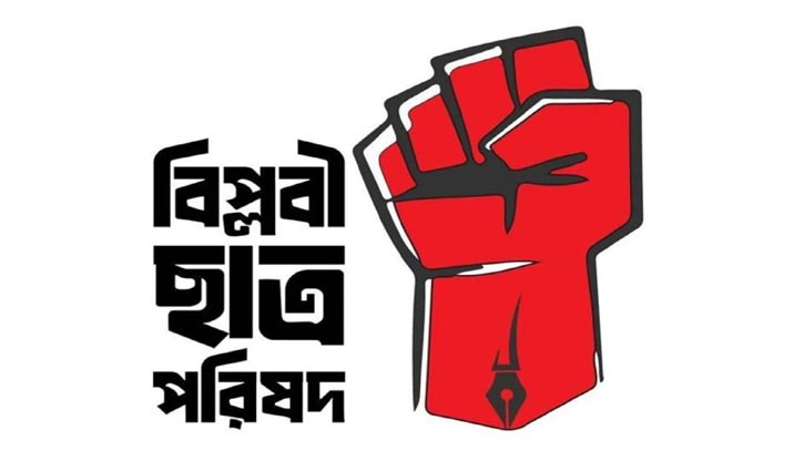 নীলফামারী ইপিজেডে শ্রমিক নিহতের বিচার চায় বিপ্লবী ছাত্র পরিষদ