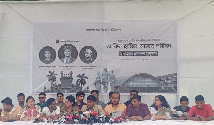 ডাকসু নির্বাচন: ছাত্রদলের ১০ দফা ইশতেহার ঘোষণা