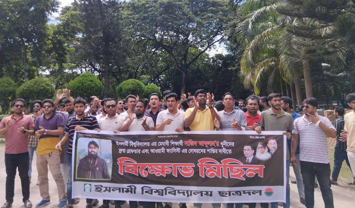সাজিদের হত্যাকারী ও আওয়ামী দোসরদের বিচার দাবিতে ইবি ছাত্রদলের বিক্ষোভ