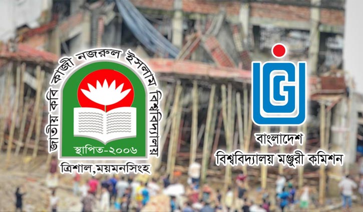 নজরুল বিশ্ববিদ্যালয়ের ছাদ ধসের ঘটনায় ইউজিসির তদন্ত কমিটি