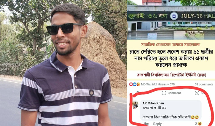 রাবির আবাসিক হলের ৯১ ছাত্রীকে ‘যৌনকর্মী’ বললেন ছাত্রদল নেতা
