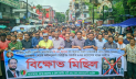 জাপা চেয়ারম্যানের নামে মামলা প্রত্যাহার দাবিতে রংপুরে বিক্ষোভ