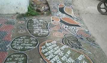 অচেনা মানুষের মনোমুগ্ধকর আল্পনা