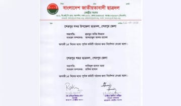 শেরপুর সদর উপজেলা ও শহর ছাত্রদলের কমিটি গঠন