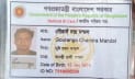 ছুটি শেষে কর্মস্থলে ফেরা হলো না গৌরাঙ্গেঁর