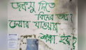 জকসু নির্বাচনের দাবিতে দেয়াল লিখন কর্মসূচি