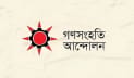 ২ দিনে ৫ হত্যা, সরকার দায় এড়াতে পারে না: গণসংহতি আন্দোলন 