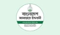 ত্রাণবাহী জাহাজে বাধা মানবতার বিরুদ্ধে ঘৃণ্যতম অপরাধ: জামায়া‌ত
