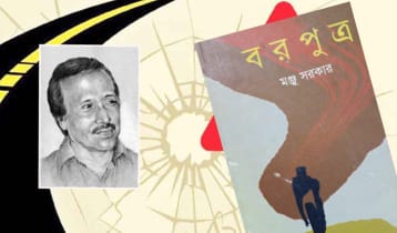 বরপুত্র: দেশের সমাজ-রাজনৈতিক দলিল