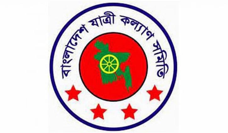 শ্রমিকদের সড়ক জিম্মির খেলা বন্ধের আহ্বান যাত্রী কল্যাণ সমিতির