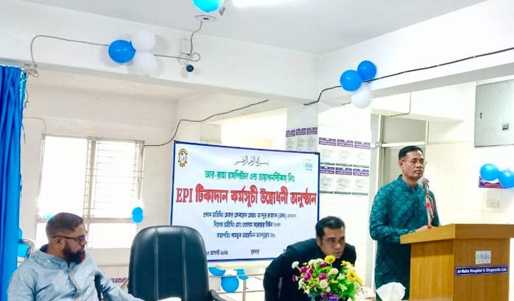 প্রতি বুধবার বিনামূল্যে ইপিআই সেবা দিচ্ছে আর-রাহা হসপিটাল