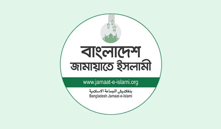 গুম হওয়া ব্যক্তিদের খুঁজে পরিবারের নিকট ফিরিয়ে দিন: জামায়াত