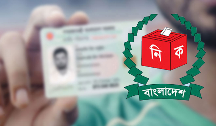 আবার ইসির অধীনে এনআইডি 