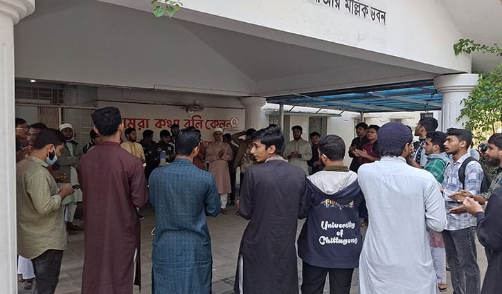 ক্যাম্পাসে বহিরাগত আনার অভিযোগ ও নিরাপদ ক্যাম্পাসের দাবিতে ছাত্রদলের বিরুদ্ধে অবস্থান কর্মসূচি