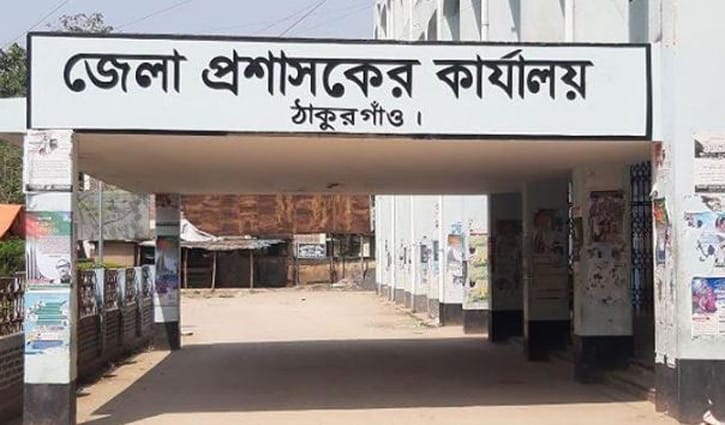 ঠাকুরগাঁও ডিসি কার্যালয়ের নিয়োগ ঘিরে অর্থ লেনদেনের অভিযোগ