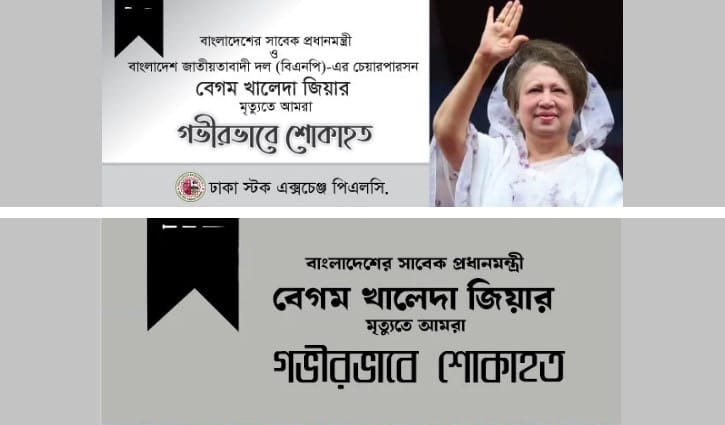 খালেদা জিয়ার মৃত্যুতে ডিএসই ও সিএসইর গভীর শোক