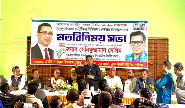 দেশের স্থানীয় জনপ্রতিনিধিরাই সমাজের প্রকৃত সেবক: সেলিমুজ্জামান সেলিম