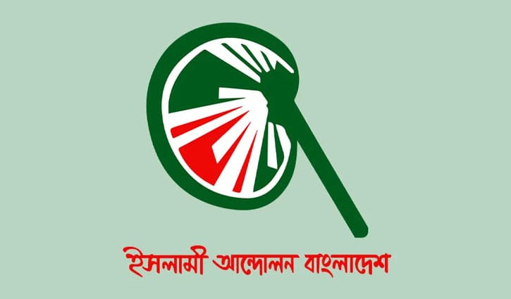 খালেদা জিয়ার মৃত্যুতে ইসলামী আন্দোলনের শোক 