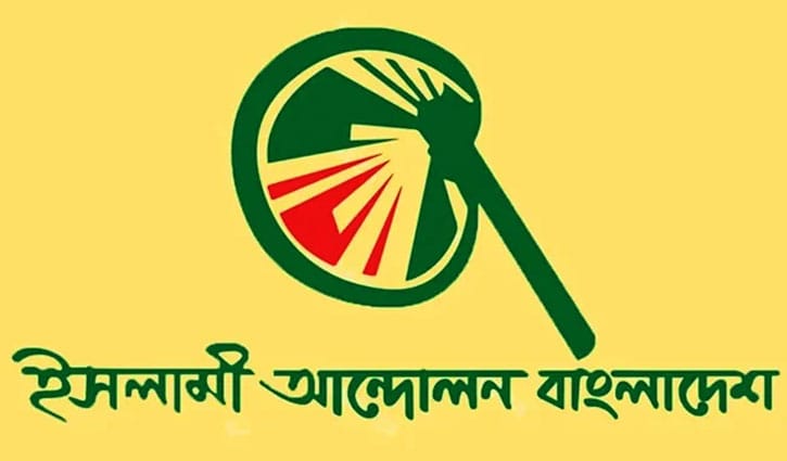 খালেদা জিয়ার মৃত্যুতে ইসলামী আন্দোলনের সংবাদ সম্মেলন স্থগীত