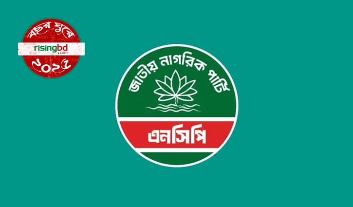 বছরজুড়ে আলোচনায় এনসিপি