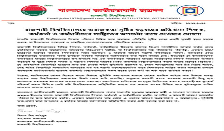 সালাহউদ্দিন আম্মারের আচরণ সন্ত্রাসী কর্মকাণ্ডের শামিল: ছাত্রদল