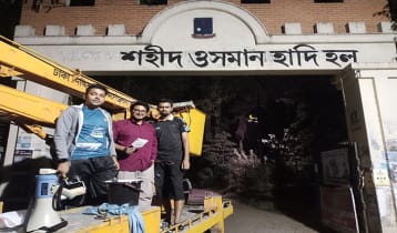 ঢাবির মুজিব হলের নাম ‘শহীদ ওসমান হাদি’ করার উদ্যোগ, ঘেরাও কর্মসূচির ঘোষণা