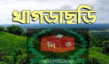 জাতীয় সংসদ নির্বাচন নিয়ে খাগড়াছড়ির নারীদের ভাবনা