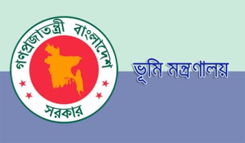 ভূমি রেজিস্ট্রেশন মন্ত্রণালয়ের অধীন হওয়া উচিত: সিনিয়র সচিব