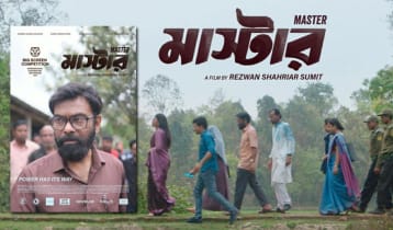 রটারড্যাম আন্তর্জাতিক চলচ্চিত্র উৎসবে বাংলাদেশের ‘মাস্টার’