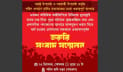 কর্মসূচি ও দাবি জানাতে ইনকিলাব মঞ্চের সংবাদ সম্মেলন সোমবার 