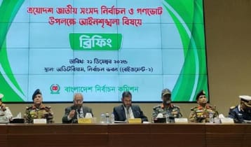 নির্বাচনের আগে আইনশৃঙ্খলা রক্ষায় যৌথ অভিযান চলবে: ইসি