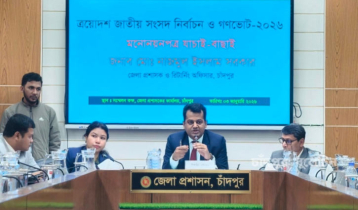 চাঁদপুরে ১৭ প্রার্থীর মনোনয়ন বাতিল