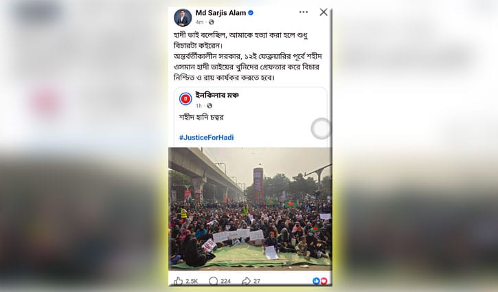 নির্বাচনের আগে হাদির খুনিদের বিচার ও রায় নিশ্চিতের দাবি সারজিসের