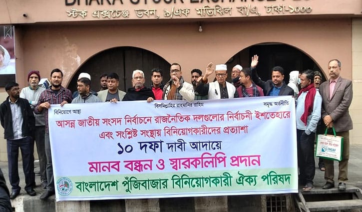 এনবিএফআই অবসায়ন বন্ধে গভর্নরকে বিনিয়োগকারীদের স্বারকলিপি