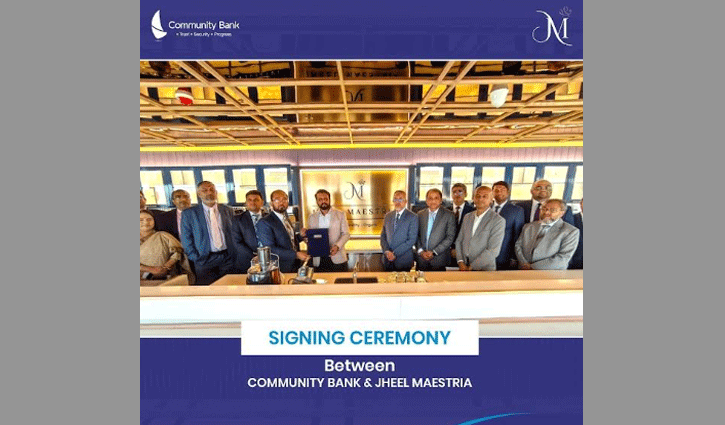 কমিউনিটি ব্যাংকের সঙ্গে ঝিল ম্যায়েস্ট্রিয়া রেস্টুরেন্টের অংশীদারিত্ব চুক্তি