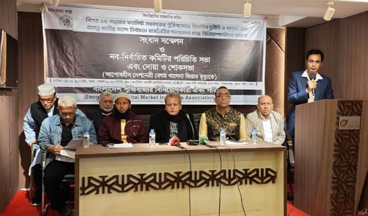 নির্বাচনি ইশতেহারে পুঁজিবাজার উন্নয়নে প্রস্তাব রাখার দাবি