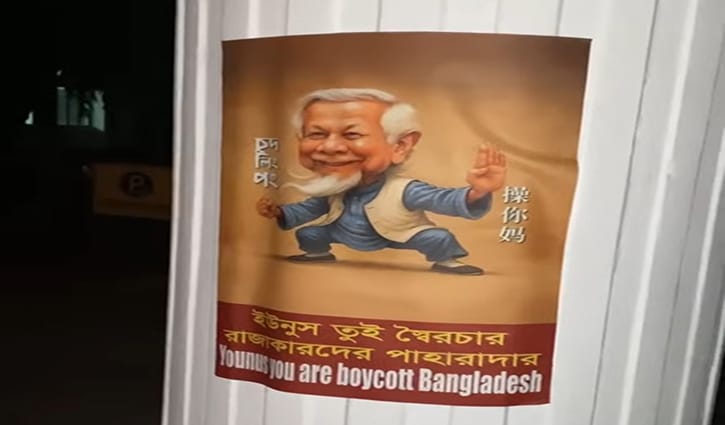 চট্টগ্রাম বিশ্ববিদ্যালয়ে প্রধান উপদেষ্টাকে নিয়ে ব্যঙ্গাত্মক পোস্টার, নিরাপত্তা জোরদার