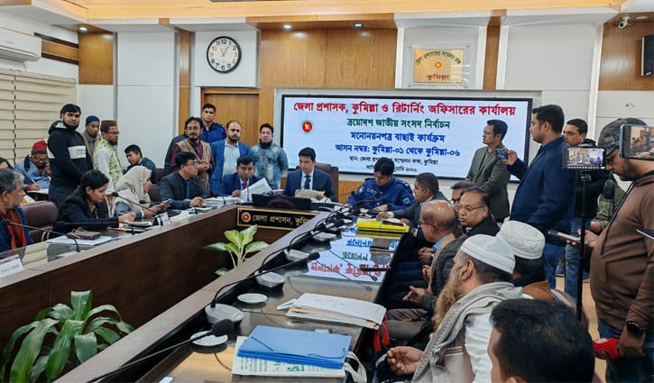 কুমিল্লায় জামায়াতের প্রার্থীসহ ১৬ জনের মনোনয়ন বাতিল, বৈধ ৪৪