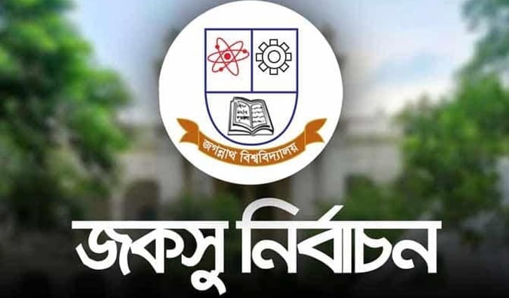 জকসু নির্বাচন: শীর্ষ তিন পদে শিবিরের প্রার্থীরা এগিয়ে