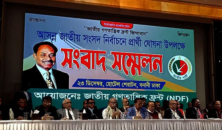 ১২২ আসনে প্রার্থী ঘোষণা জাতীয় গণতান্ত্রিক ফ্রন্টের